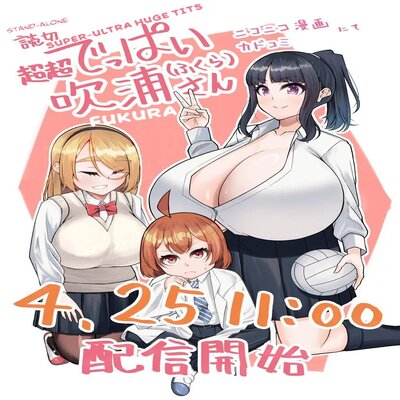 Super Super Big Fukiura-san! manga cover